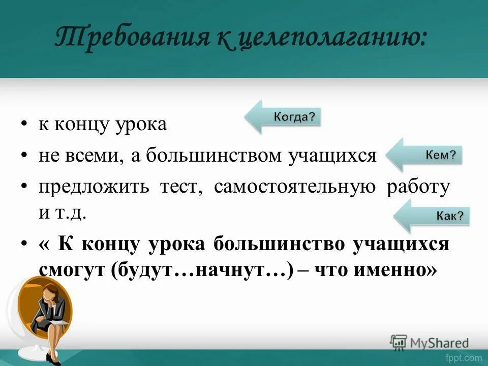 Задача конец уроков. Задача конец уроков