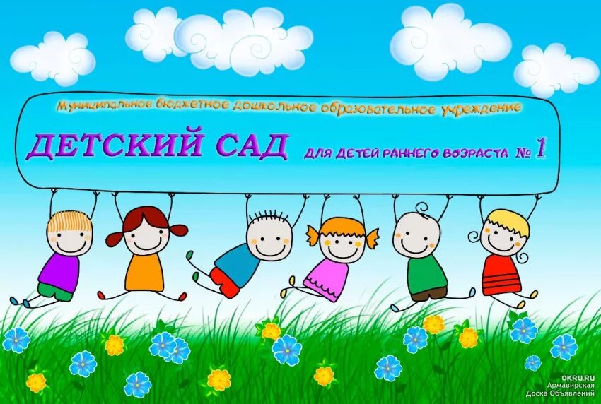 Детский садик найди. В детский сад требуется. Объявление требуется воспитатель в детский сад. Ищем воспитателя в детский сад. Объявления о работе воспитателя в детский сад.