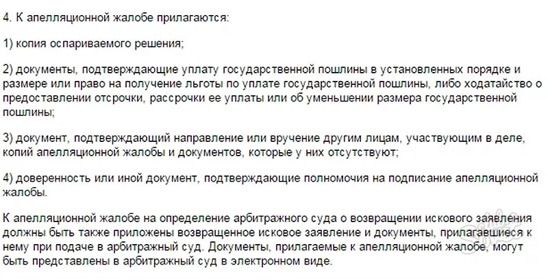 Подтверждающие документы прилагаются. Документы прилагаемые к апелляционной жалобе. Документы прилагаемые к апелляционной жалобе в арбитражный суд. К жалобе прилагаю. Документы которые надо прикладывать к апелляционной жалобе.