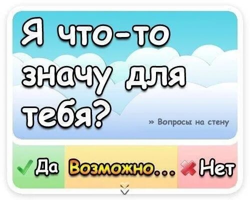 Что для тебя значу мир круг. Вопросы для ВК на стену. Опросы на стену для друзей. Записи на стену в ВК. Стена ВК.