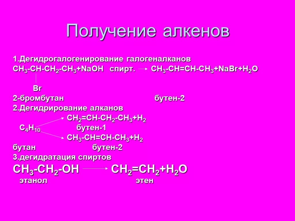 Получение алкенов из алканов галогеналканов спиртов. Получение алкенов: 3. дегидрогалогенирование. Получение алкинов дегидрогалогенирование. Получение алкенов дегидрогалогенирование галогеналканов.