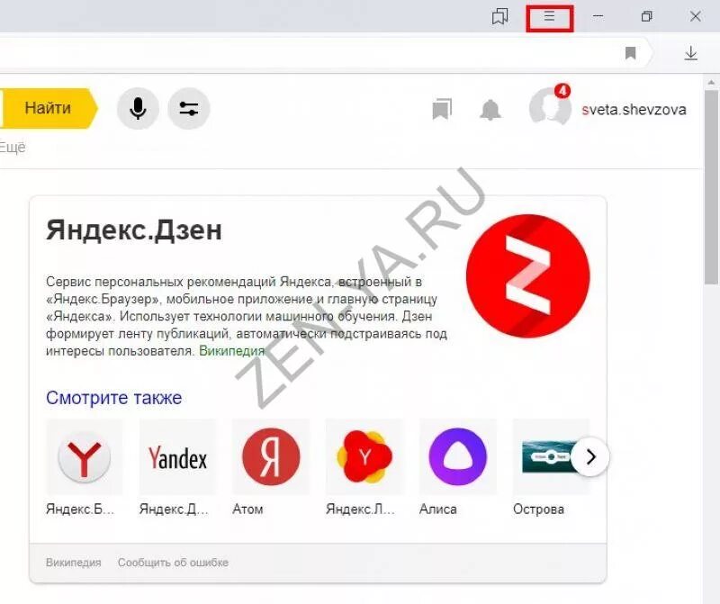 Добавить дзен на главную страницу яндекса. Добавить дзен на главную страницу яндекса