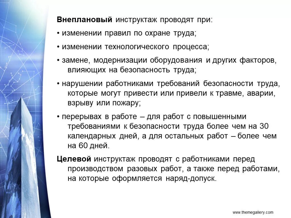 Какой инструктаж проводится при модернизации оборудования. Вид инструктажа проводимый при изменении технологического процесса. При изменении технологического процесса проводится инструктаж. Инструктаж при смене технологического процесса. Какое проводить инструктаж при изменении технологического процесса.