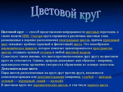 Цвета расположенные друг против друга называются