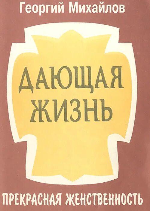 жизнь дороже. как изменяются люди пол трипп. история твоей жизни книга. книга дающая жизнь. книга дающая жизнь.