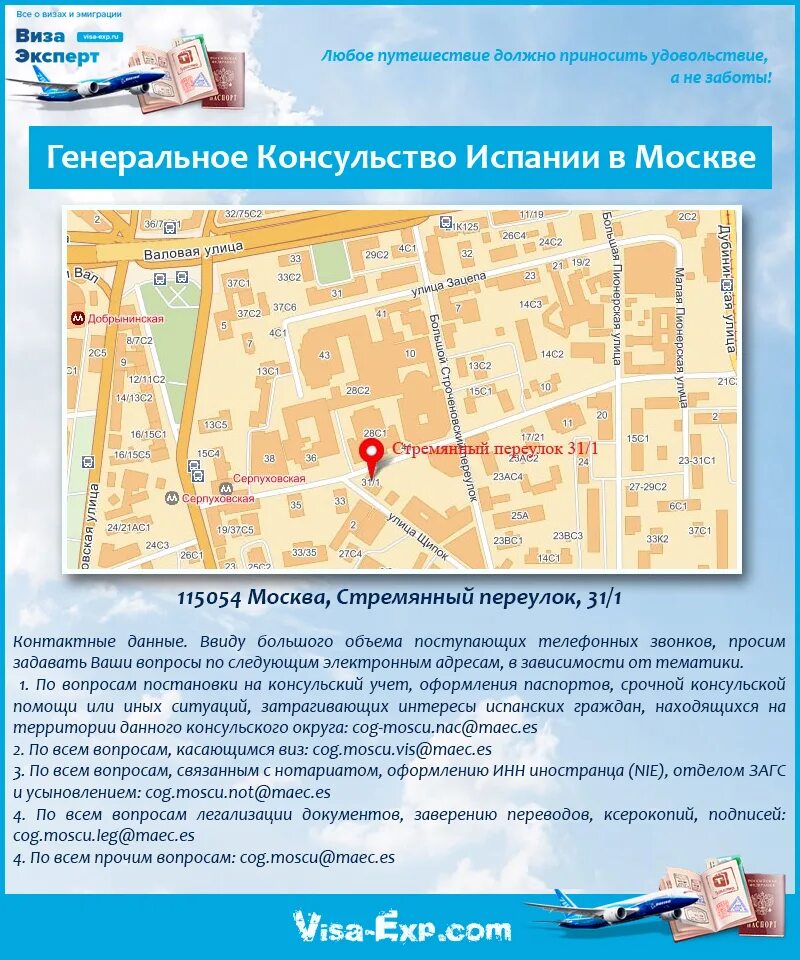 Консульство испании в москве виза. Консульство схема.
