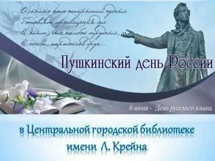 Пушкинский день спб