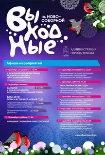 Когда откроется выходной