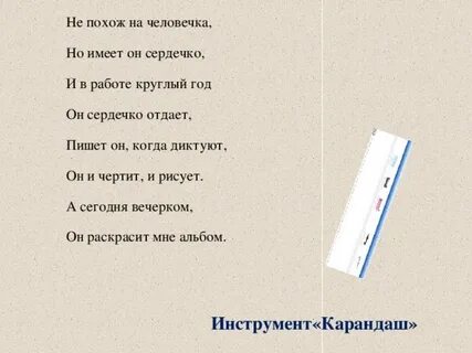 Песню чертила
