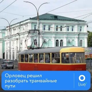 Трамвай разбор 1