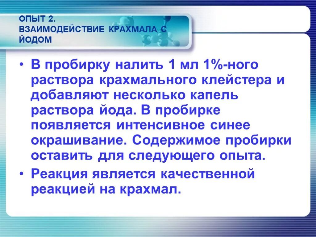 И добавить каплю йода