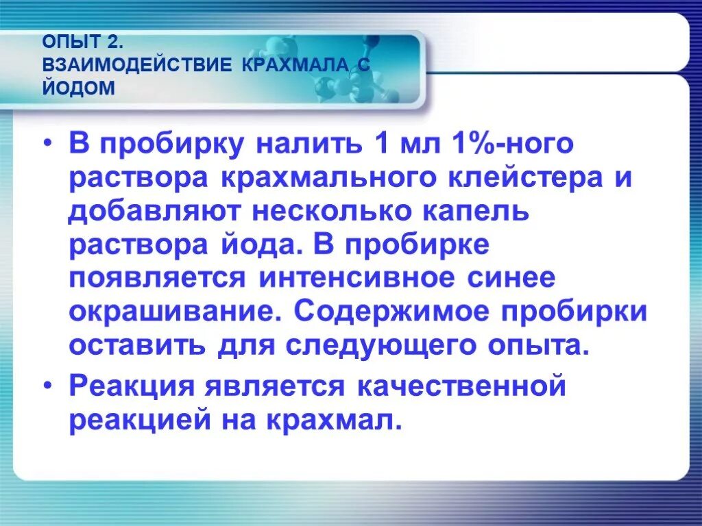 Йод в пробирках. Взаимодействие крахмала с йодом. Взаимодействие крахмала с йодом опыт. Взаимодействие с раствором йода крахмала. Взаимодействия с крахмалом.