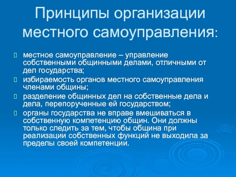 5 принципы местного самоуправления