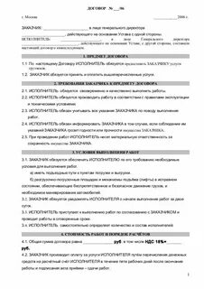 Договор услуги программиста