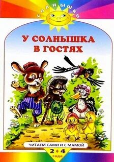 Гости прочитай