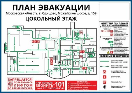 План эвакуации занятие