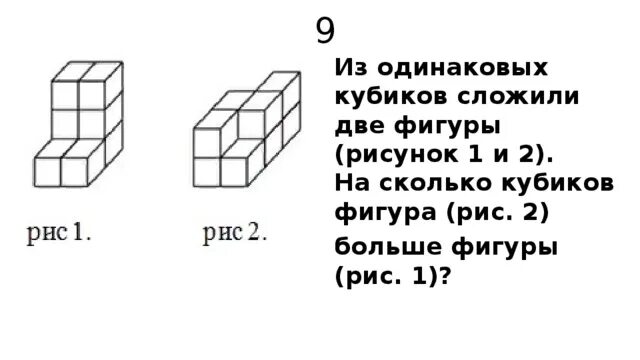 Фигуры из одинаковых кубиков. Из одинаковых кубиков сложили две фигуры. Сколько кубиков в фигуре. Из одинаковых кубиков.