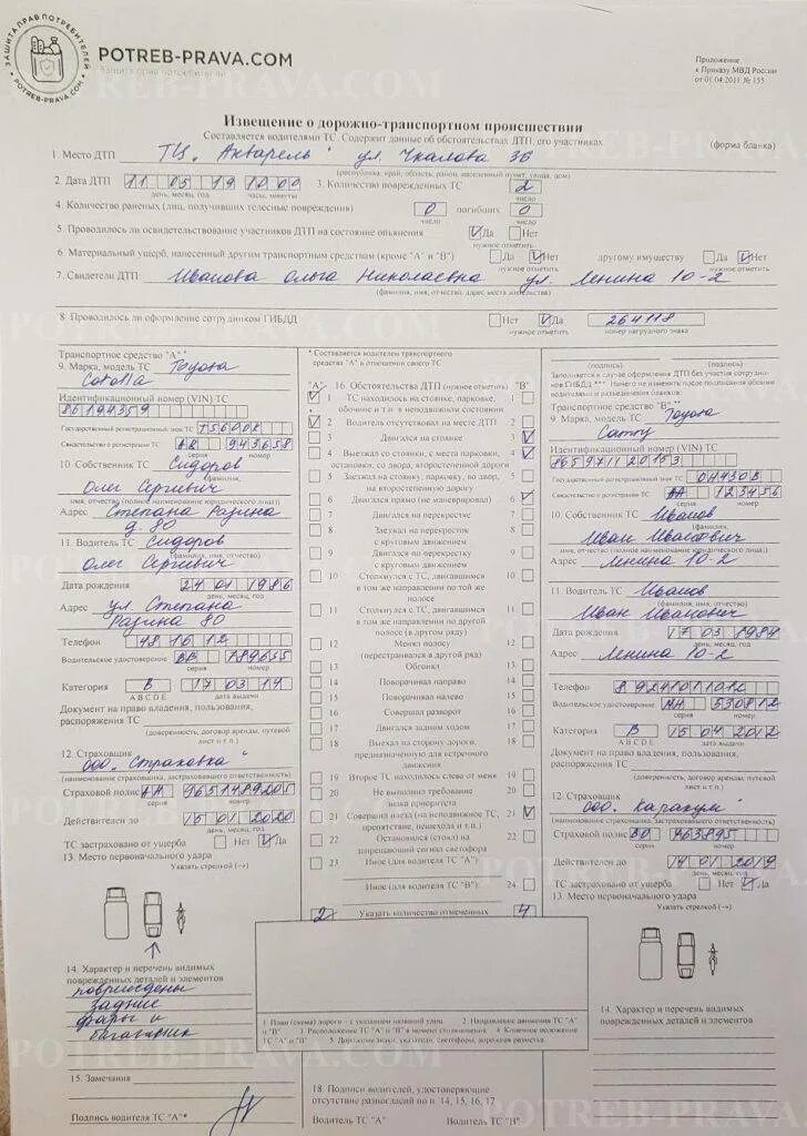 Протокол дтп образец заполнения. Заполнение европротокола при дтп. европротокол образец заполнения. образец европротокола при дтп. заполненное извещение о дтп.