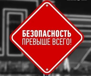 272 безопасность