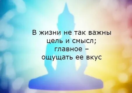 Давайте на главном о жизни