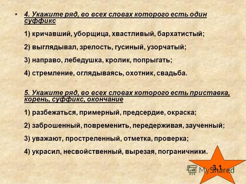 Укажите способ образования слова указ. Укажите способ образования каждого слова из предложенных. Словообразование. Основные слова и способы образования слов в русском языке. Укажите способ образования каждого слова из предложенных.