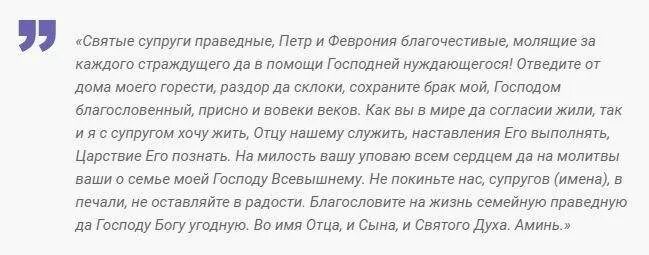 Молитва от сильных ссор. Сильная молитва о возврате мужа в семью. Сильная молитва чтобы муж вернулся. Молитва чтобы муж любил и не изменял сильная. Молитва о возвращении любимого мужа.