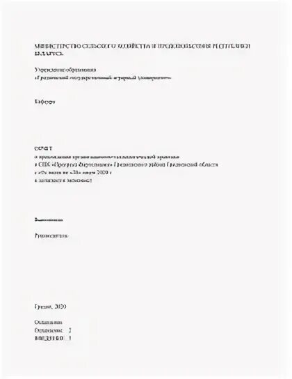 Отчет по производственной практике. Отчет по сельскохозяйственной производственной практике. Отчет по сельскохозяйственной производственной практике. Введение для отчета по преддипломной практике. Отчет о производственной практике по профилю специальности.