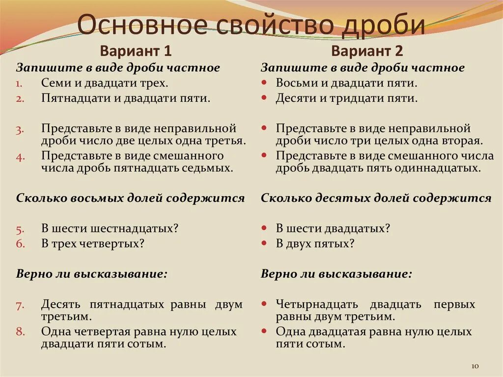 Основное свойство простейших. Основное свойство дроби. Дроби основное свойство дроби. Основное свойство дроби 6 класс. Основное свойство дроби задания.