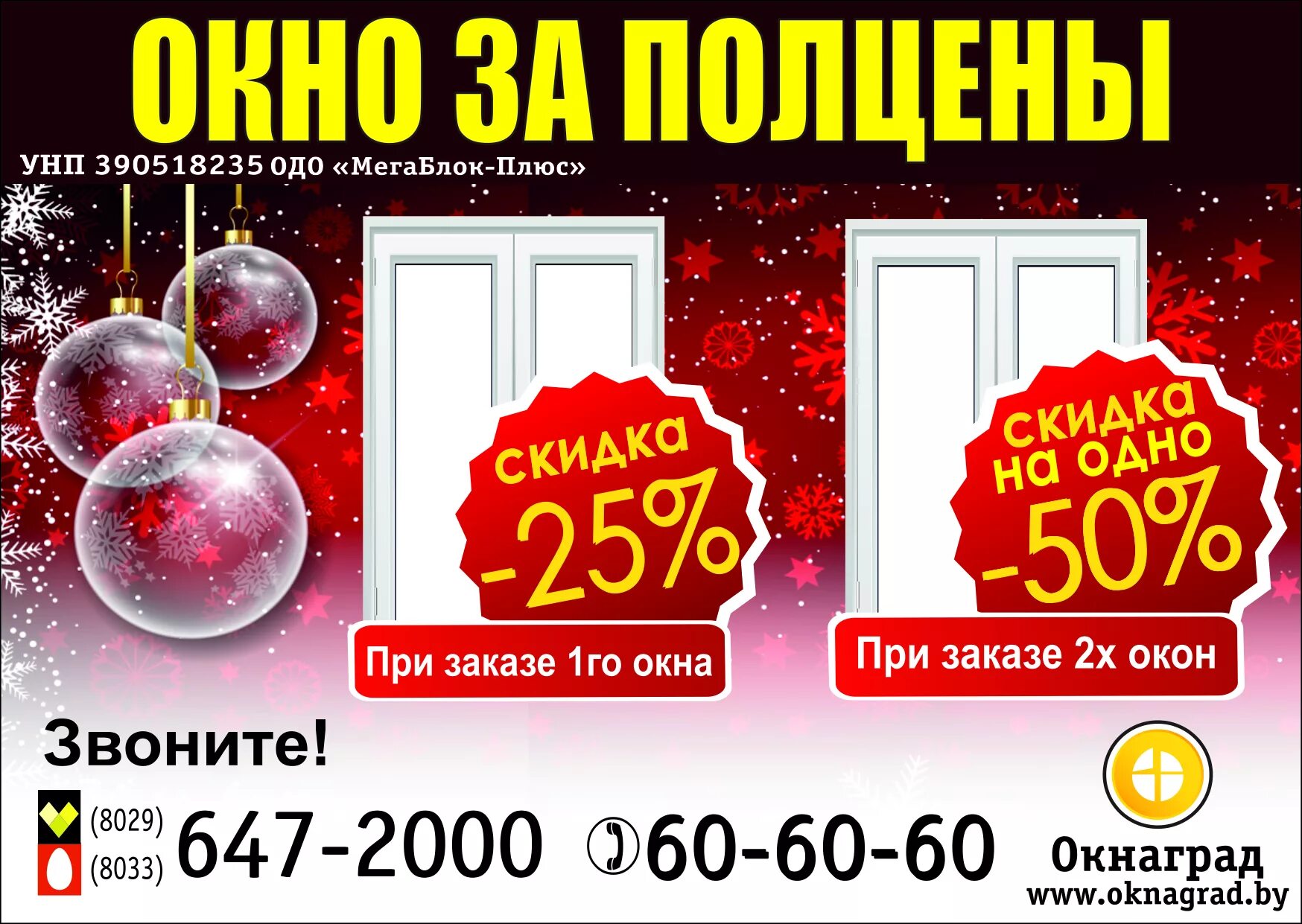 Пластиковые окна акции скидки. Скидки на окна. Новогодние скидки на окна. Акция окна. Акции на окна пластиковые.