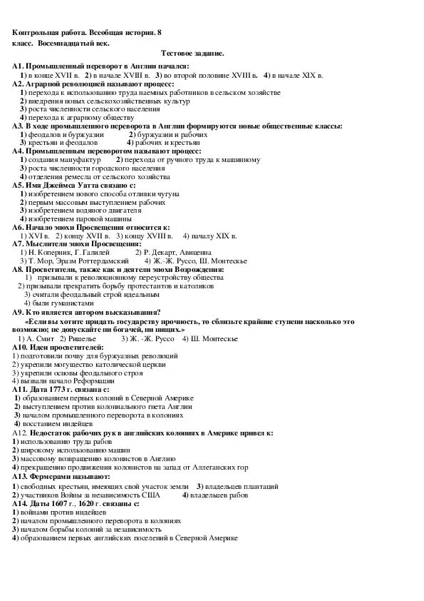 Тест история россии 19 век с ответами. Контрольная работа по истории 8 класс Всеобщая история. Итоговая контрольная работа по истории России 8 класс с ответами. Итоговая контрольная по истории России 8 класс. Контрольная работа по истории 8 класс новая история.