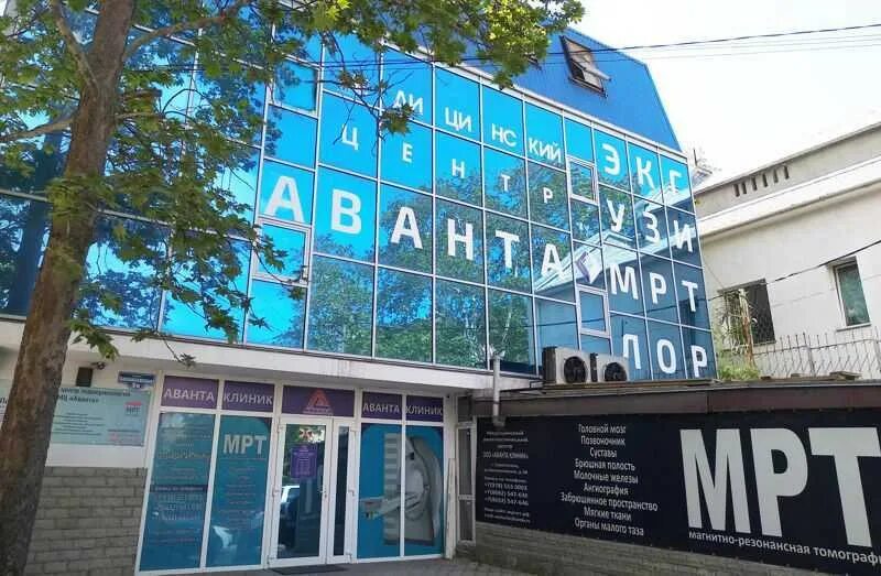 Медцентр аванта