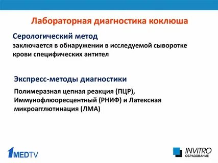 Вебинар бевза с л коклюш у детей