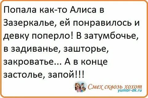 Приколы про алису