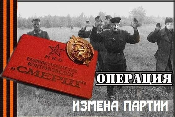 Смерш предателя. Измена родине. смерть предателям родины. плакаты смерш. изменник родины ссср.
