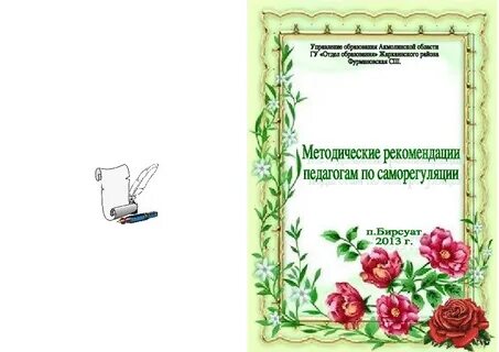 Методические рекомендации педагогическая практика