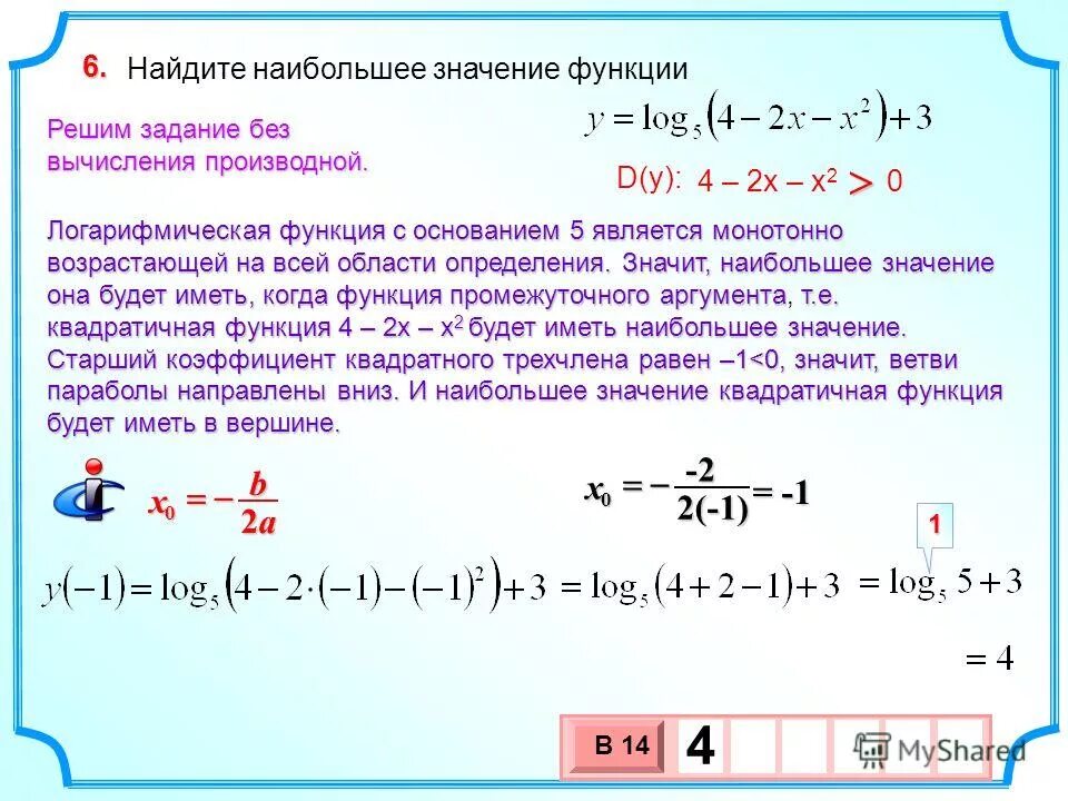 Найти точки при которых x 1. Найдите значение функции f (x)=x(2x-3)^6. найдите наибольшее значение функции y x 2+3x-16 на отрезке -4 7. найти область значения функции x^2. найдите наибольшее и наименьшее значение функции y x2+2x-5.