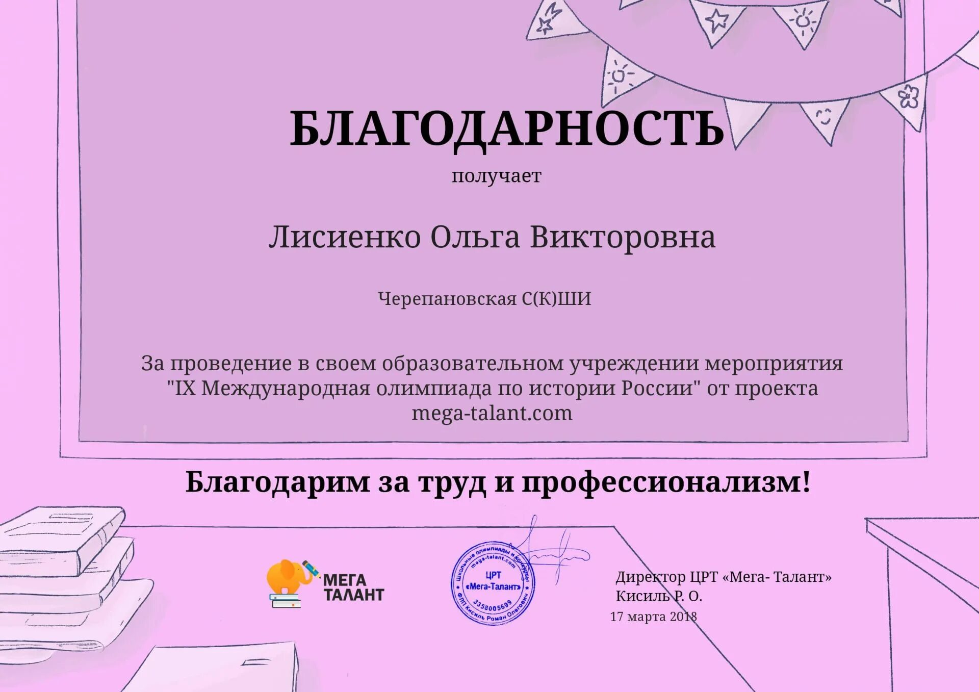 Благодаря полученному образованию