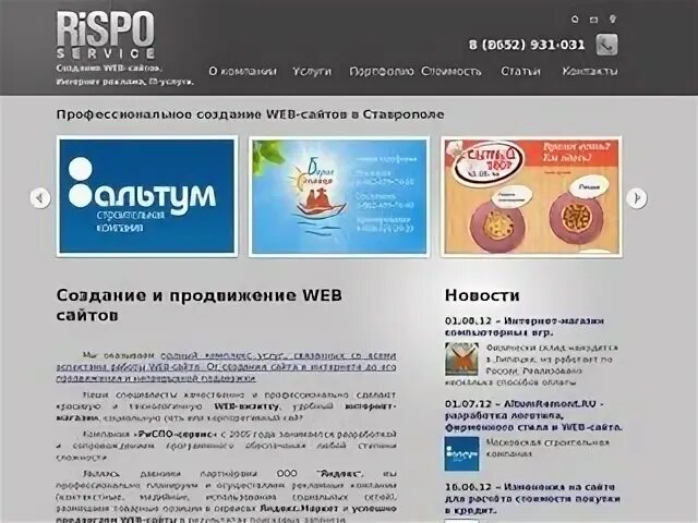 Создание сайтов Ставрополь. Ставрополь сайт 45