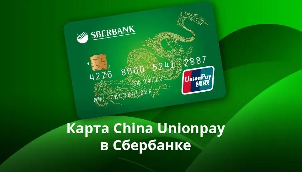 Карта россельхозбанка unionpay в каких странах работает. Китайская платежная система unionpay. юнион пэй платежная система. карта платежной системы unionpay. китайская банковская карта unionpay.
