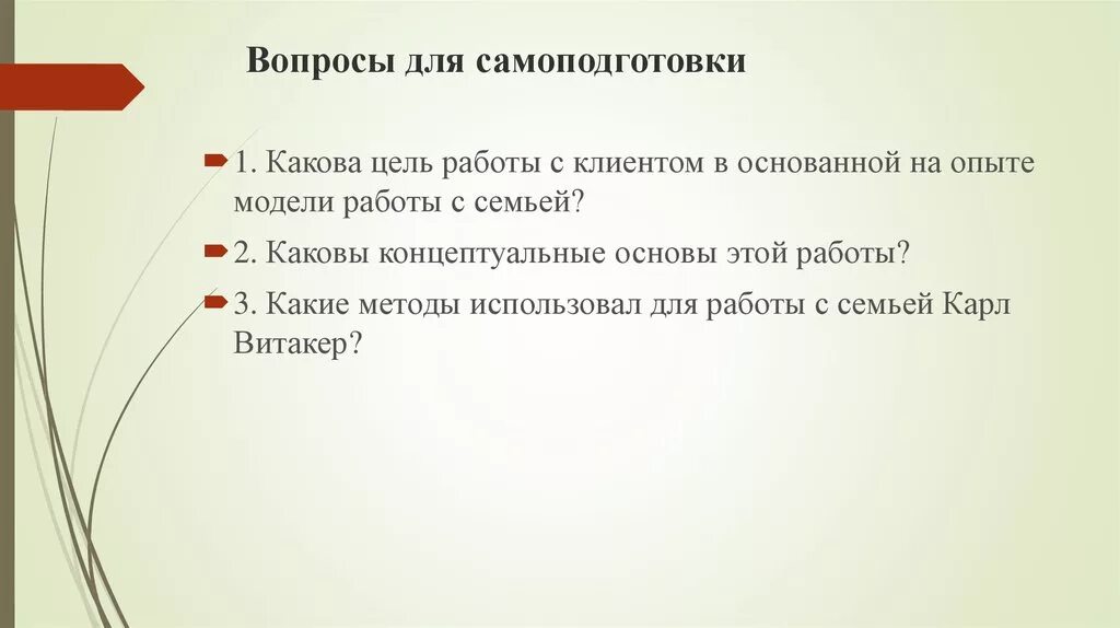 Какова цель параметра self в методе класса. Цель работы. вопросы для самоподготовки это. самоподготовка цель. какова цель.