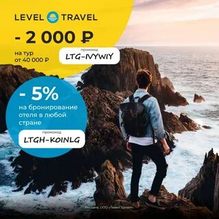 Travel скидки