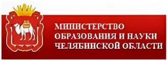 Сайт минобрнауки челябинской. Сайт минобрнауки челябинской. Сайт минобрнауки челябинской. Сайт минобрнауки челябинской. Сайт минобрнауки челябинской.