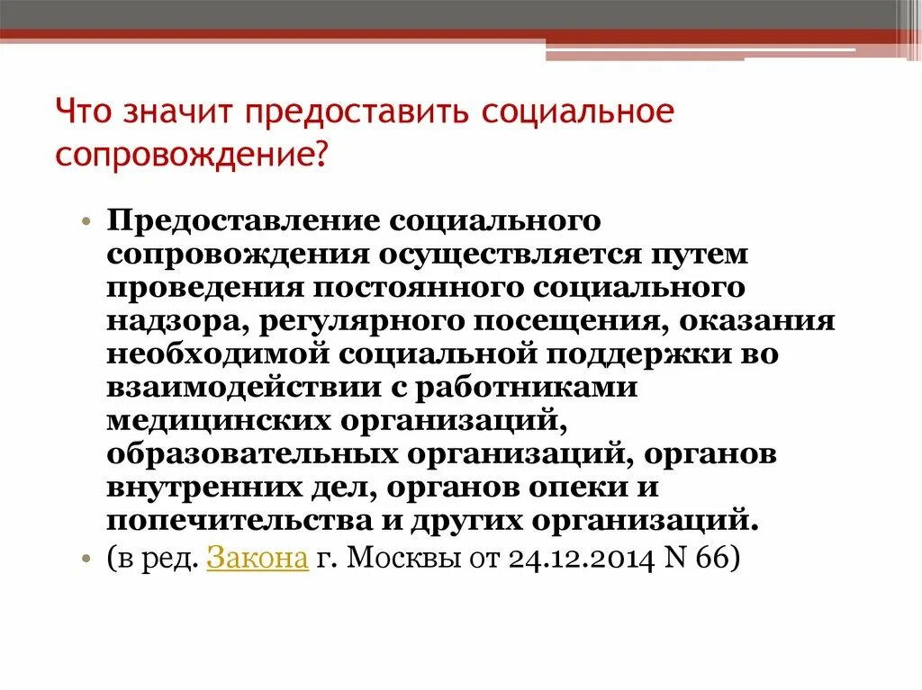 Социальное сопровождение проектов. Социальное сопровождение. Социальное сопровождение осуществляется. Социальное сопровождение примеры. Виды социального сопровождения.