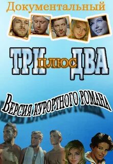 Три плюс две третьих
