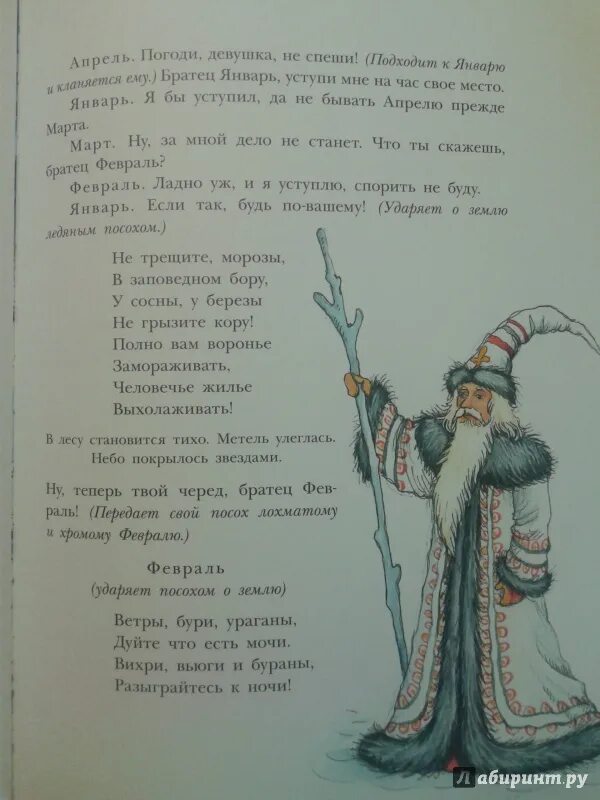 Стих из сказки 12 месяцев. 12 Месяцев март стих. Стих из сказки 12 месяцев про апрель. Стихи месяцев из 12 месяцев.