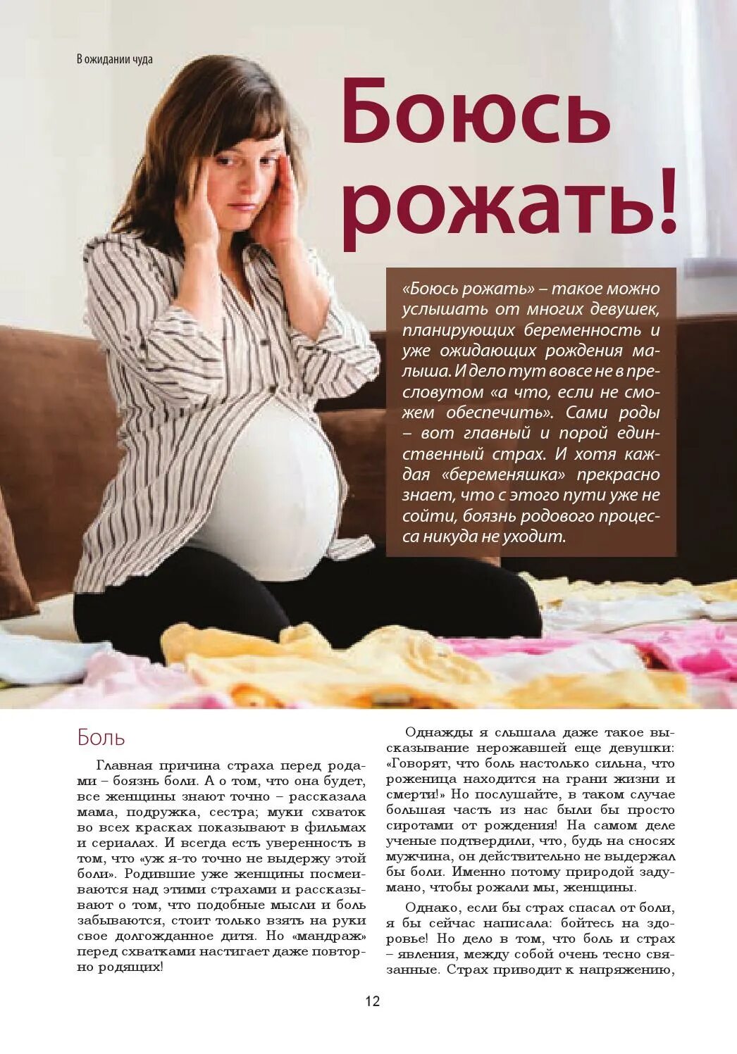 Страхи беременных женщин. Беременные женщины рожают. Очень боюсь беременности. Очень боюсь беременеть. Боюсь что забеременела что делать.