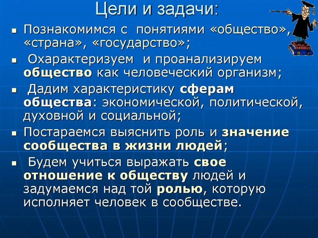 Презентация по теме общество 6 класс. Обществознание 6 класс тема общество. Что такое вывод в обществознании. Темы по обществознанию 6 класс. Проект по обществознанию.