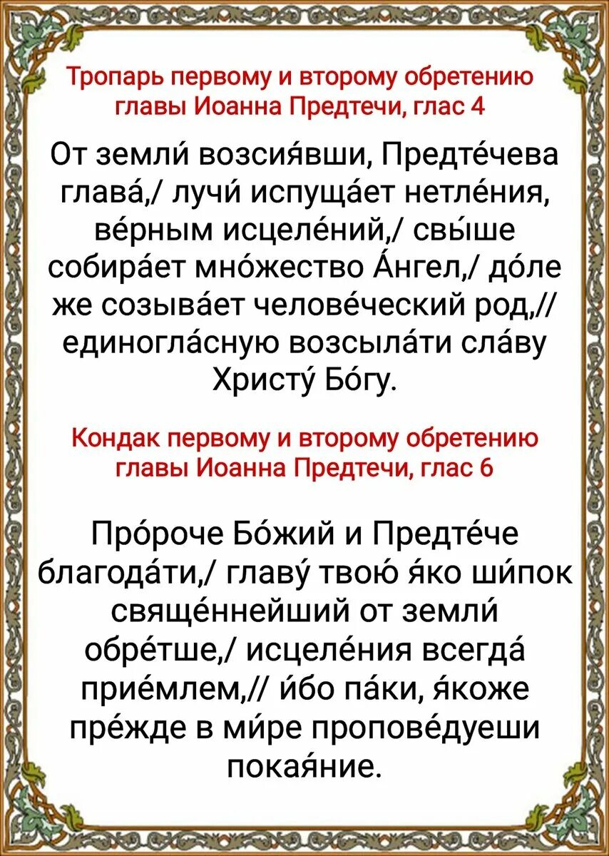 Молитва иоанну предтече читать. Молитва иоанну предтече читать