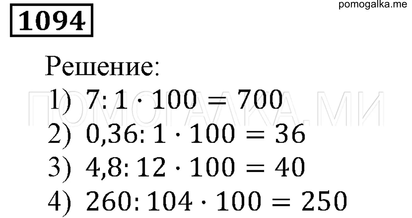 Математика 6 класс 1094. Матем номер 1094. Матем 5 класс номер 1094. Математика 5 класс номер 1096. Математика шестой класс номер 1094