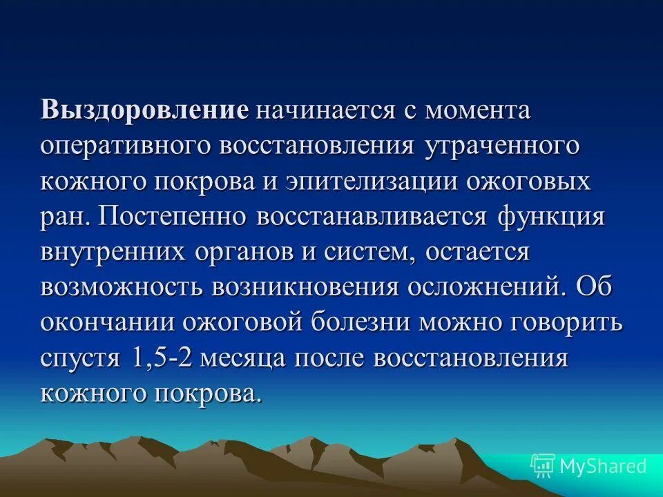 Ожоговая болезнь классификация. Оперативное восстановление это. Задачи оперативного восстановления. Восстановление утраченных органов. Квартал начаться выздоровеешь звонишь